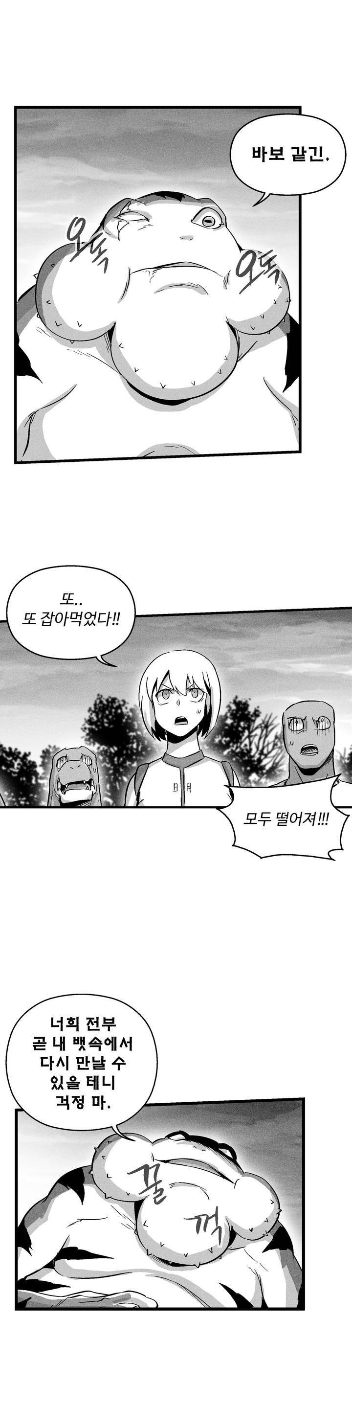 백서사시 44화 6