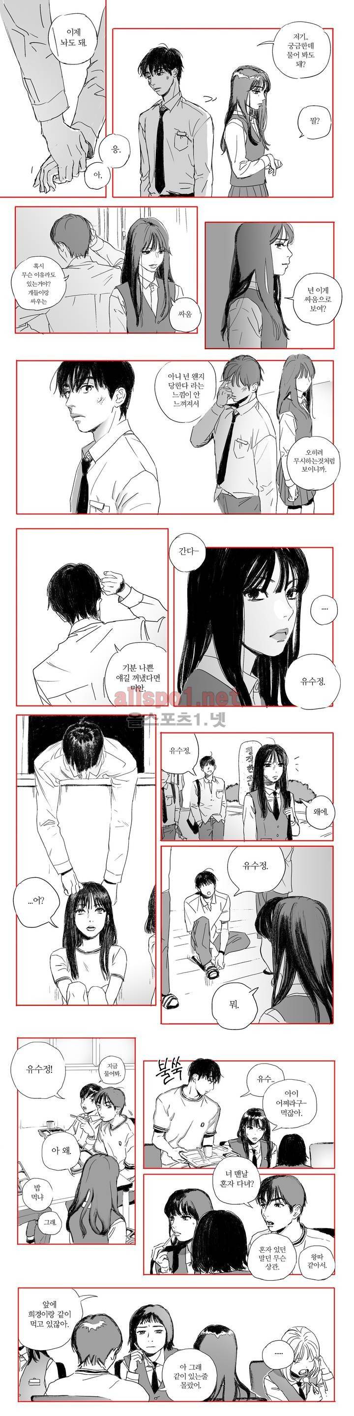 X같은 친구 4화 1