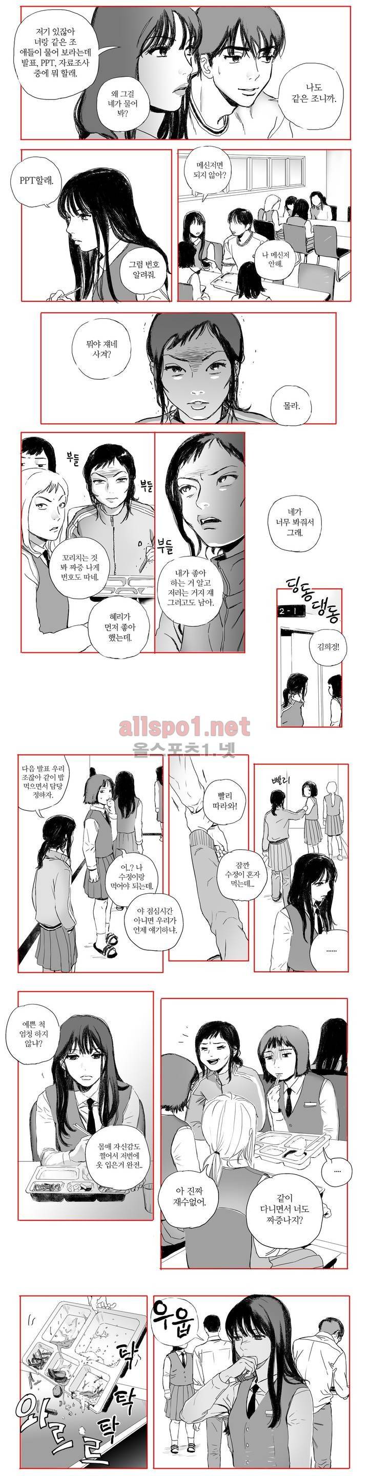 X같은 친구 4화 2