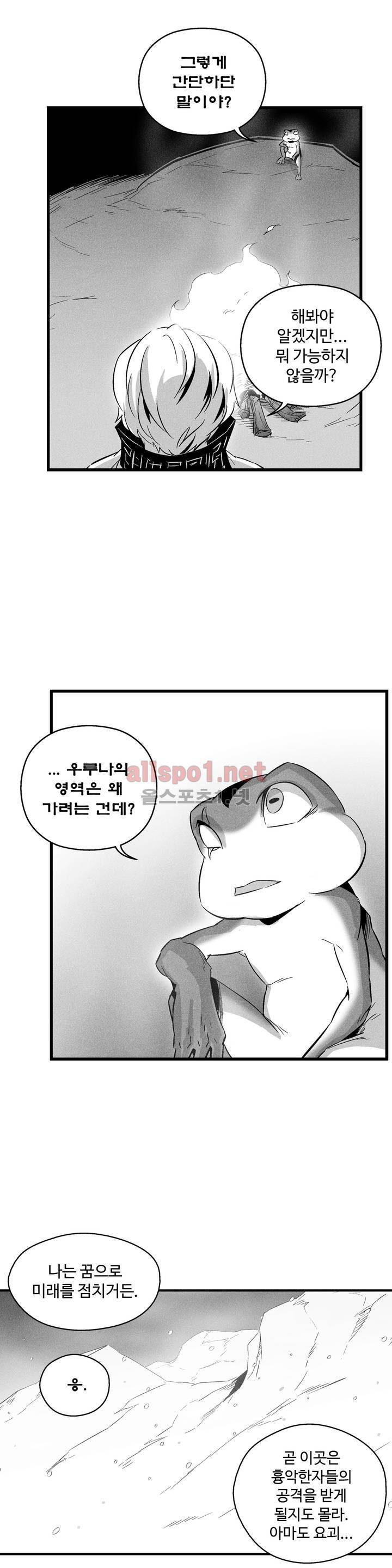 백서사시 60화 5