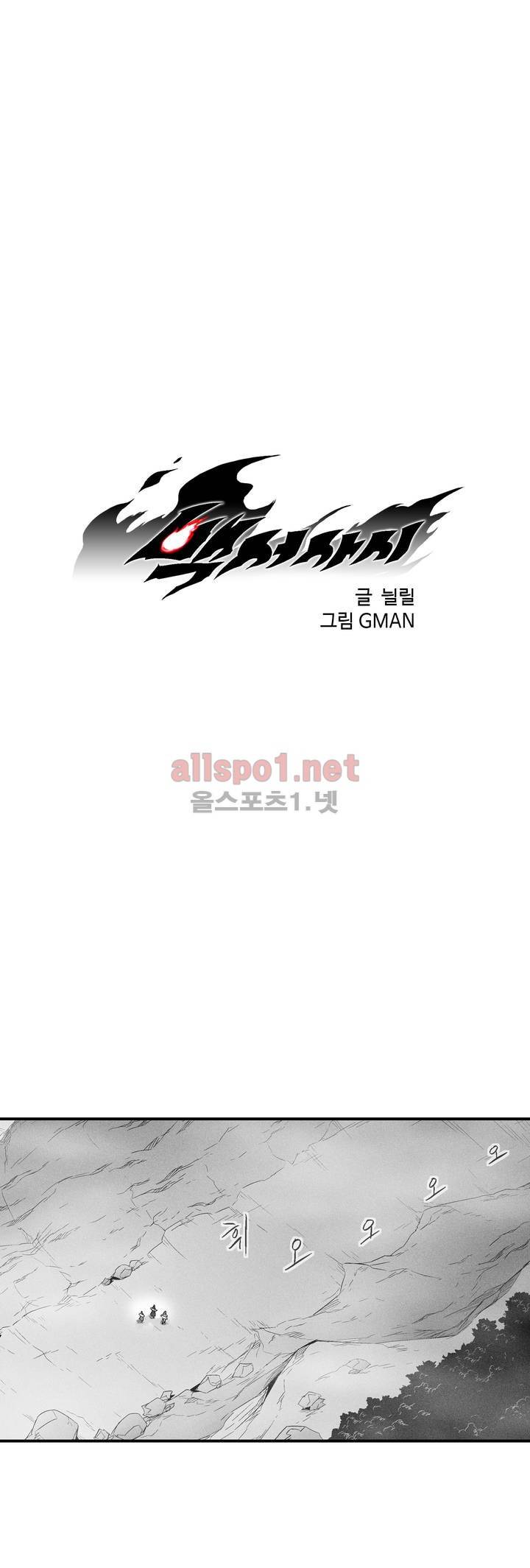 백서사시 65화 1