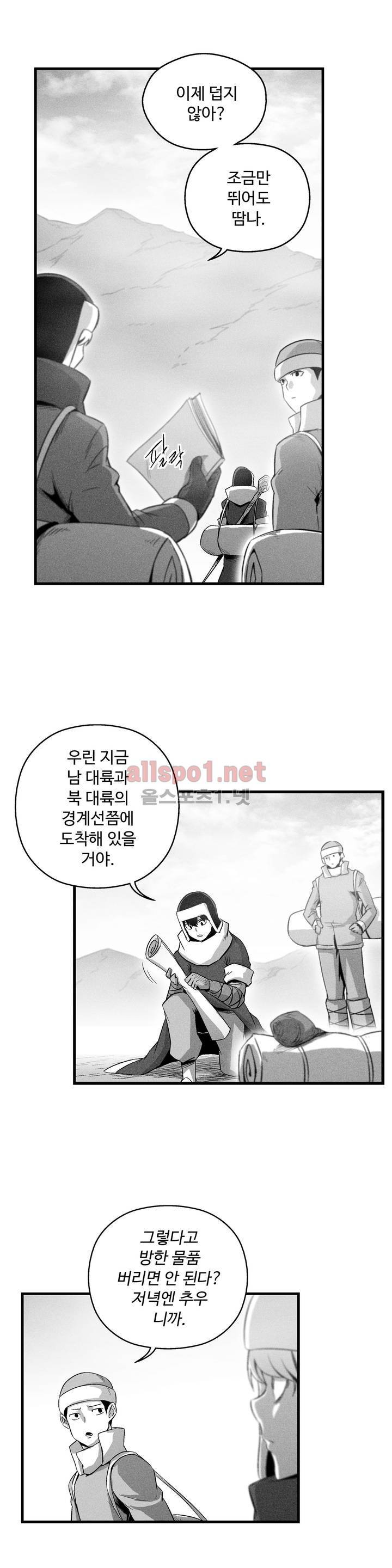 백서사시 65화 2
