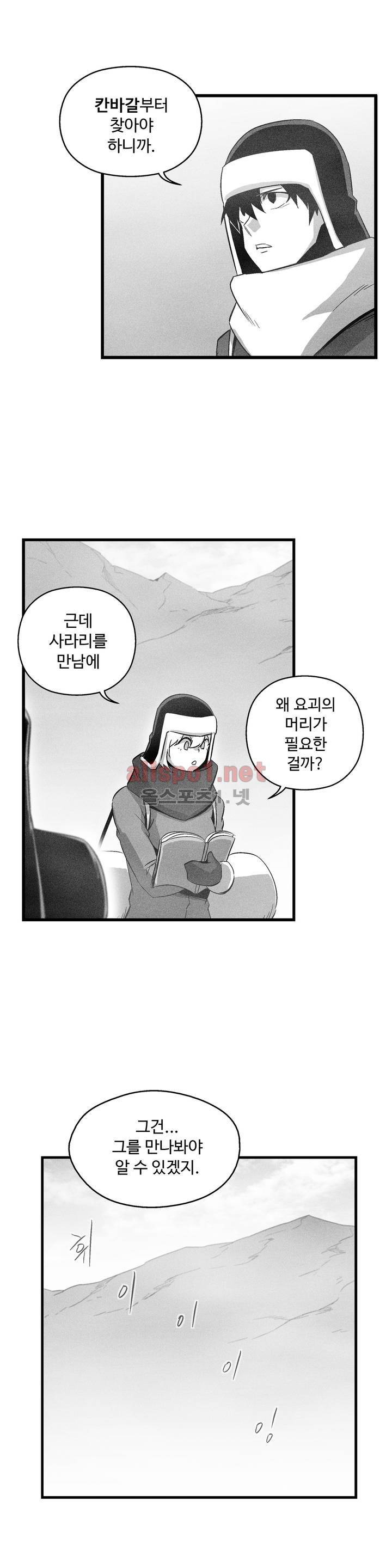 백서사시 65화 4