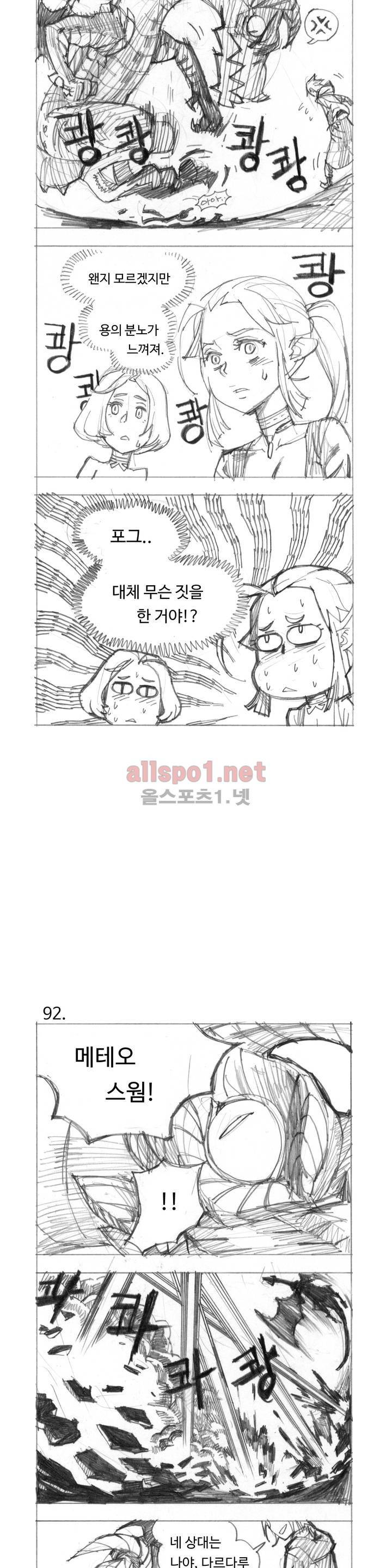 4컷용사 특별 원작 5화 2