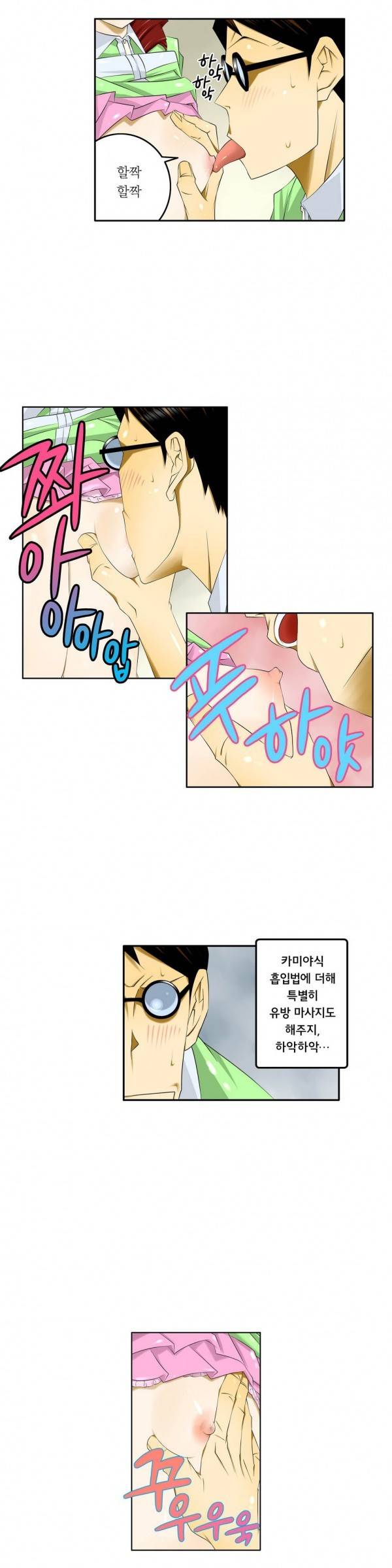 1분간 하악하악 13 ~ 14화 3