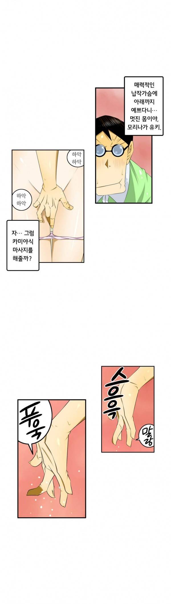 1분간 하악하악 13 ~ 14화 6