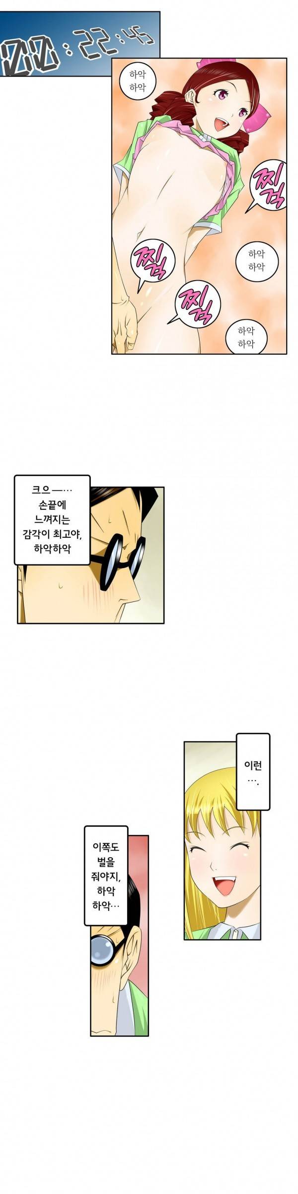 1분간 하악하악 13 ~ 14화 7