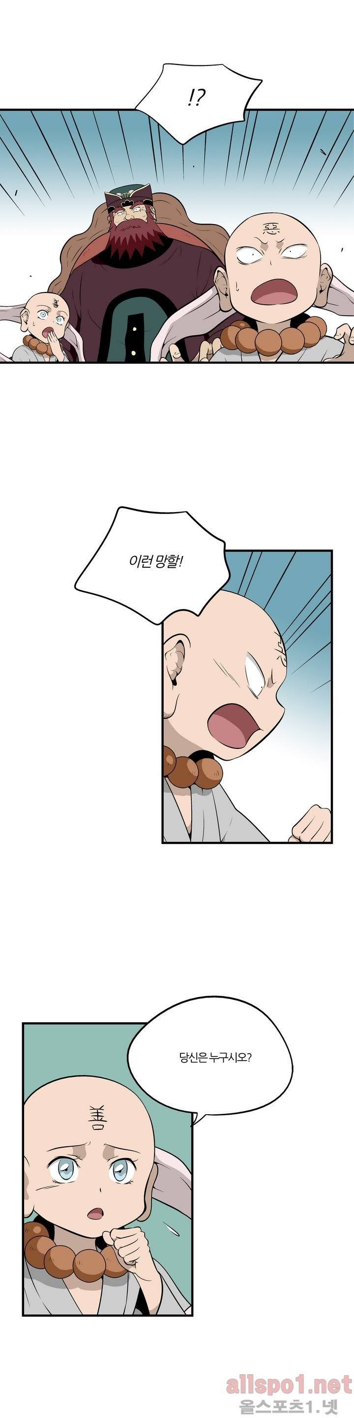 야수의 노래 74화 4