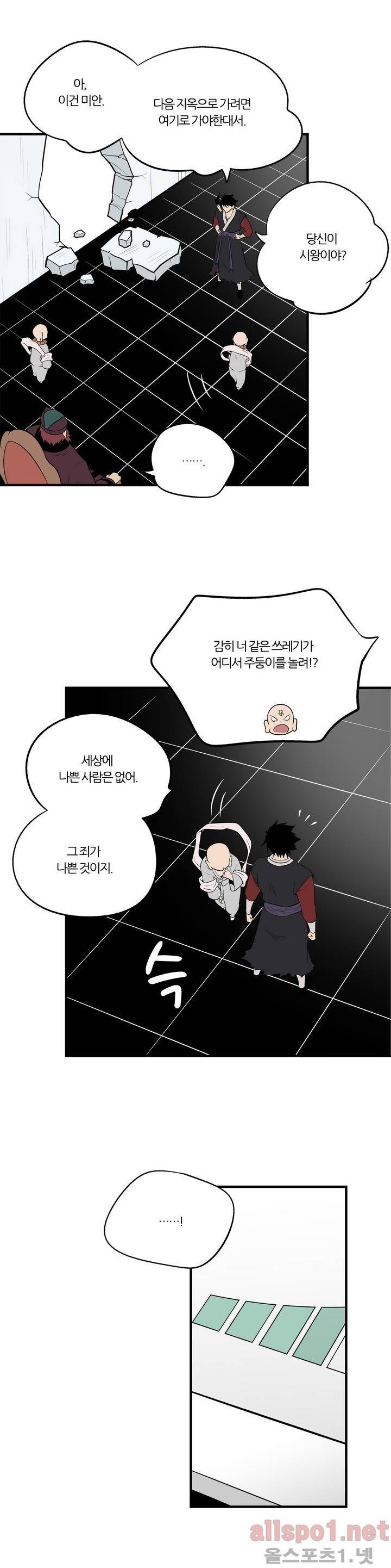 야수의 노래 74화 5