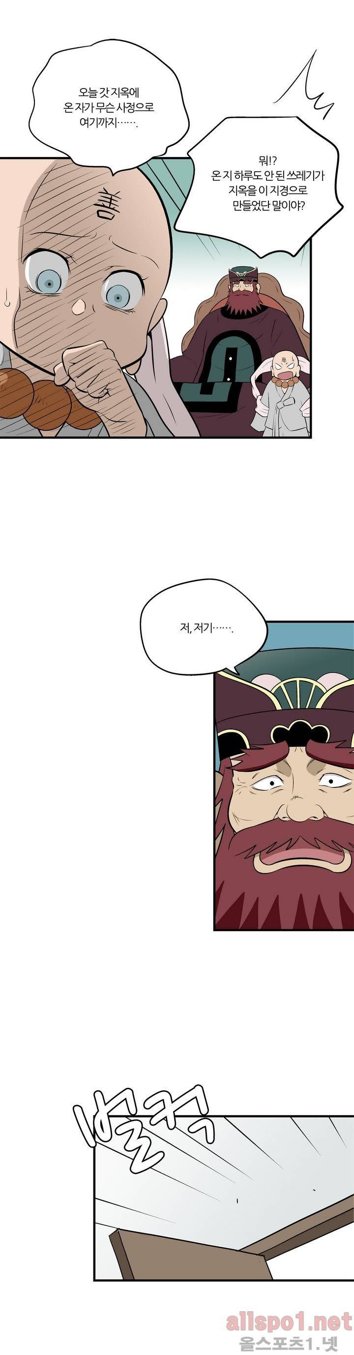 야수의 노래 74화 6