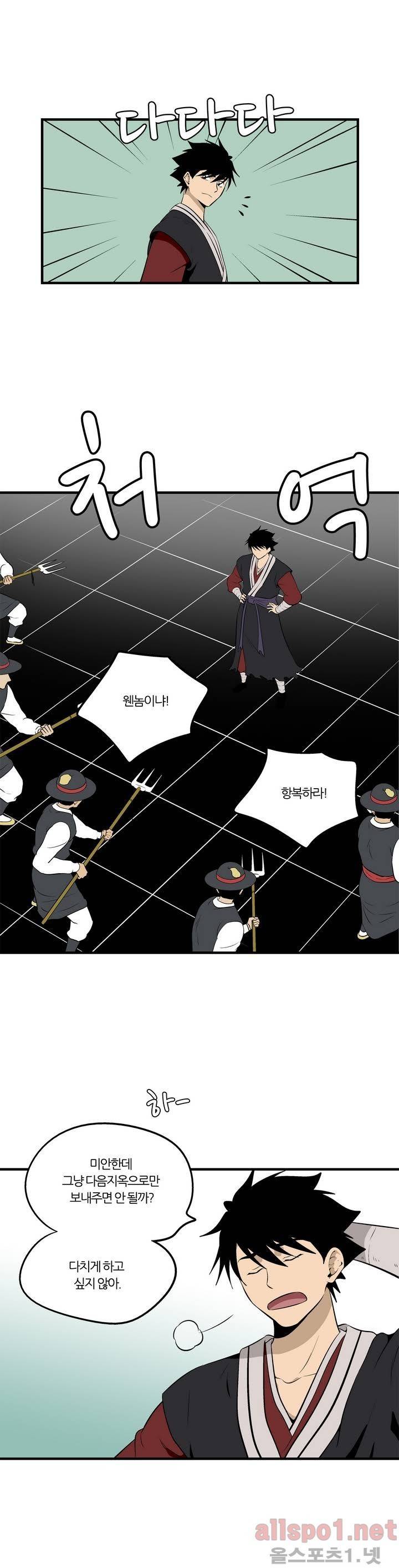 야수의 노래 74화 7