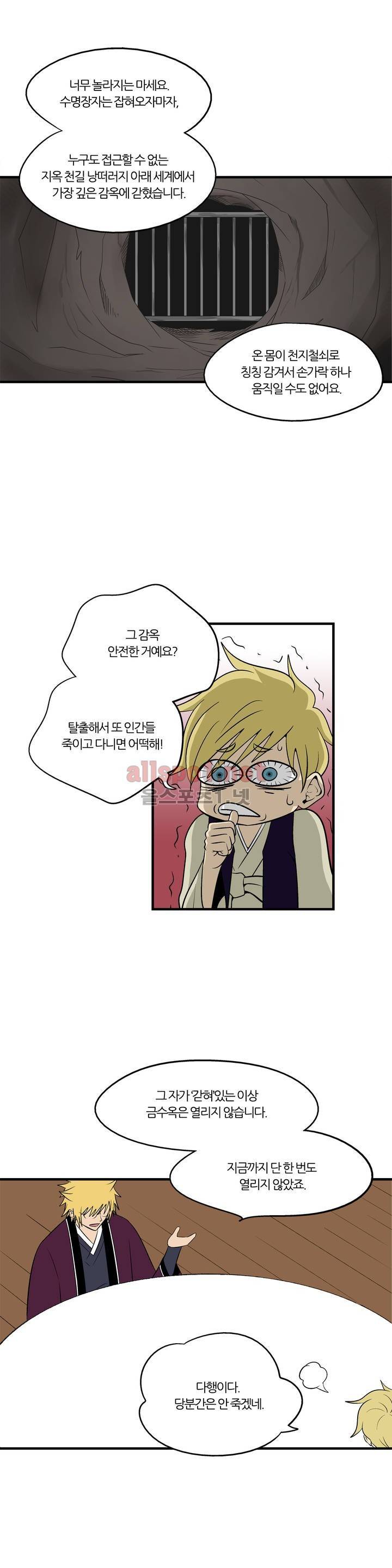 야수의 노래 103화 (4부) 2