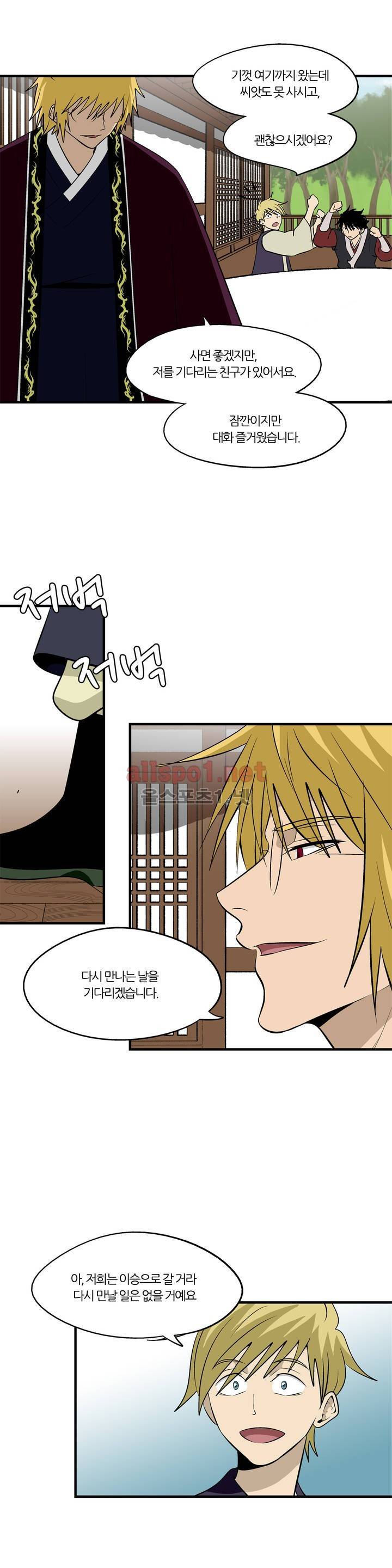 야수의 노래 103화 (4부) 4