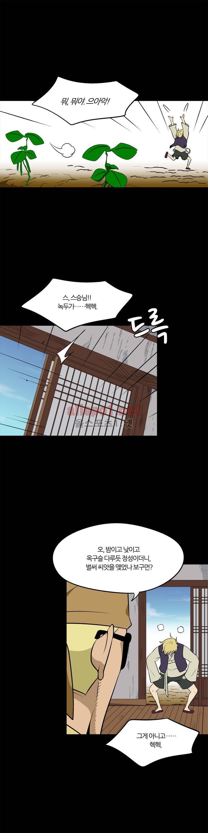 야수의 노래 117화 (4부) 2