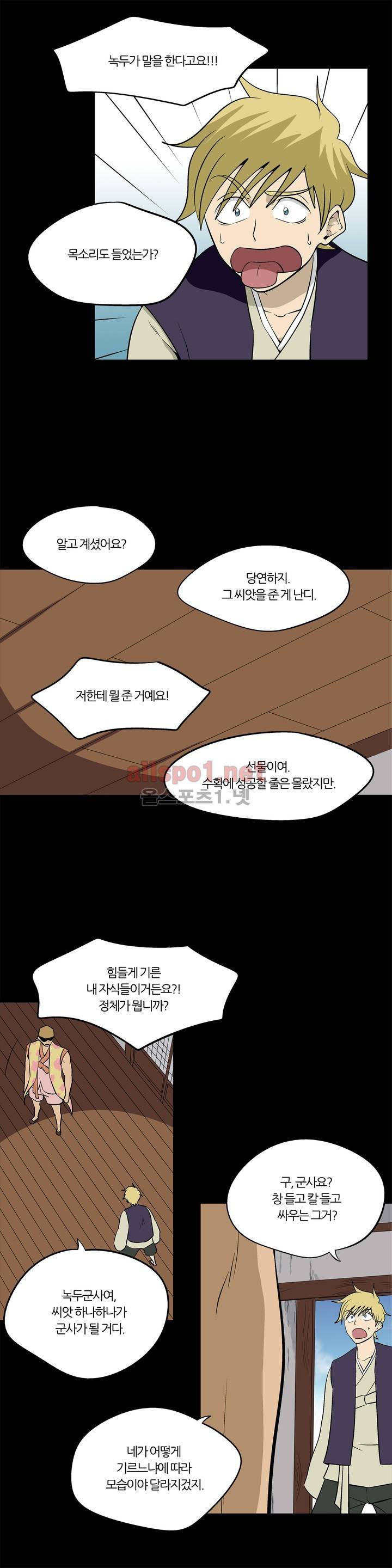 야수의 노래 117화 (4부) 3