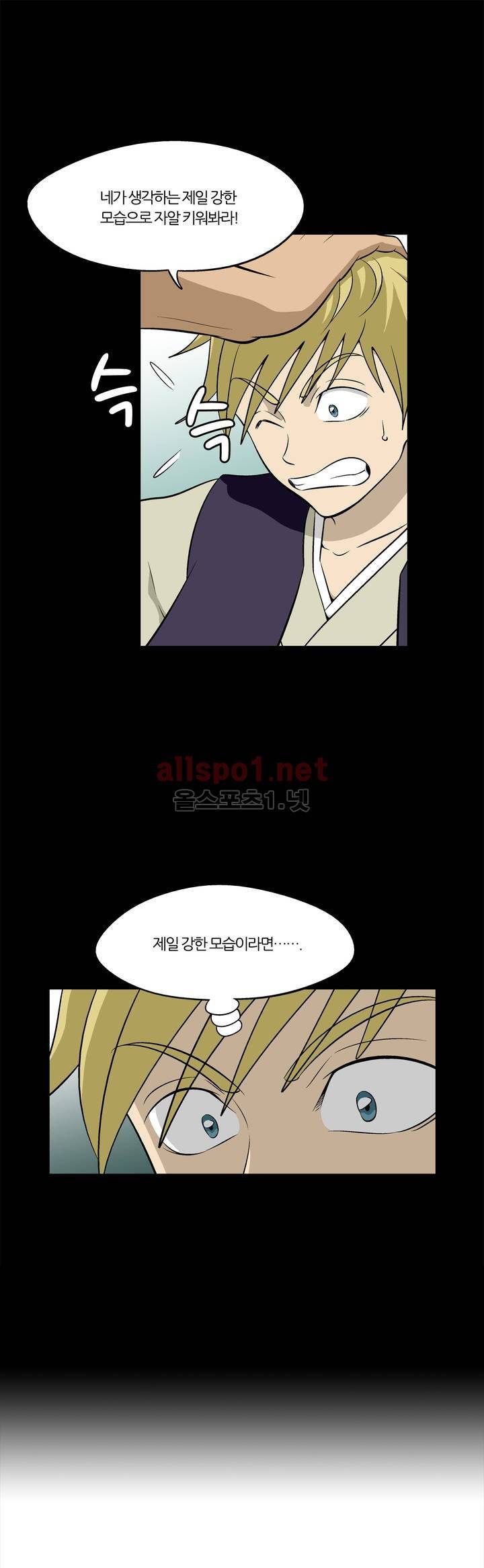 야수의 노래 117화 (4부) 4