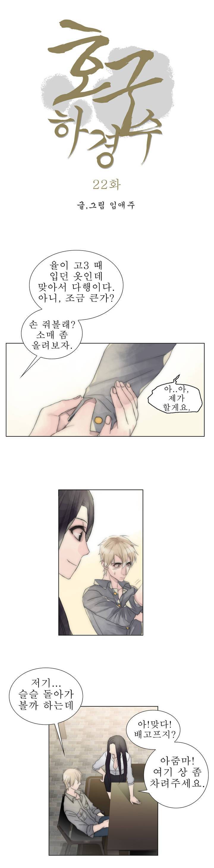 호구 하경수 22화 3