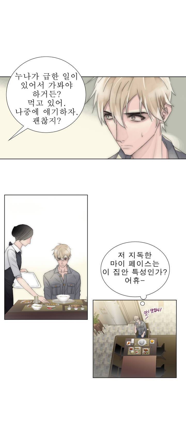 호구 하경수 22화 4
