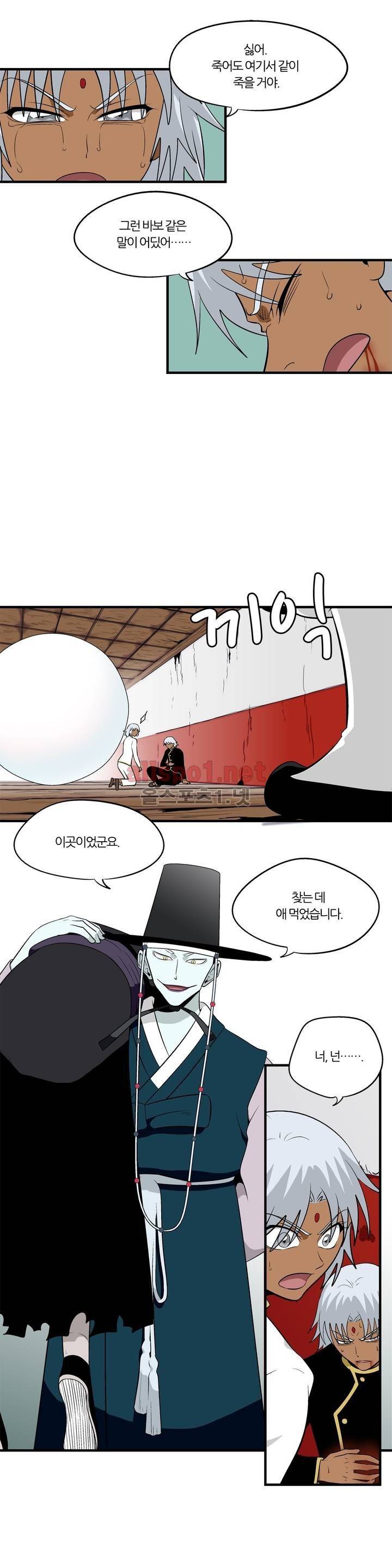 야수의 노래 126화 (4부) 2