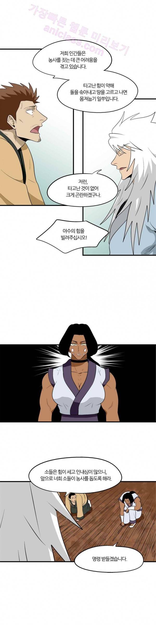 야수의 노래 132화 (4부) 2
