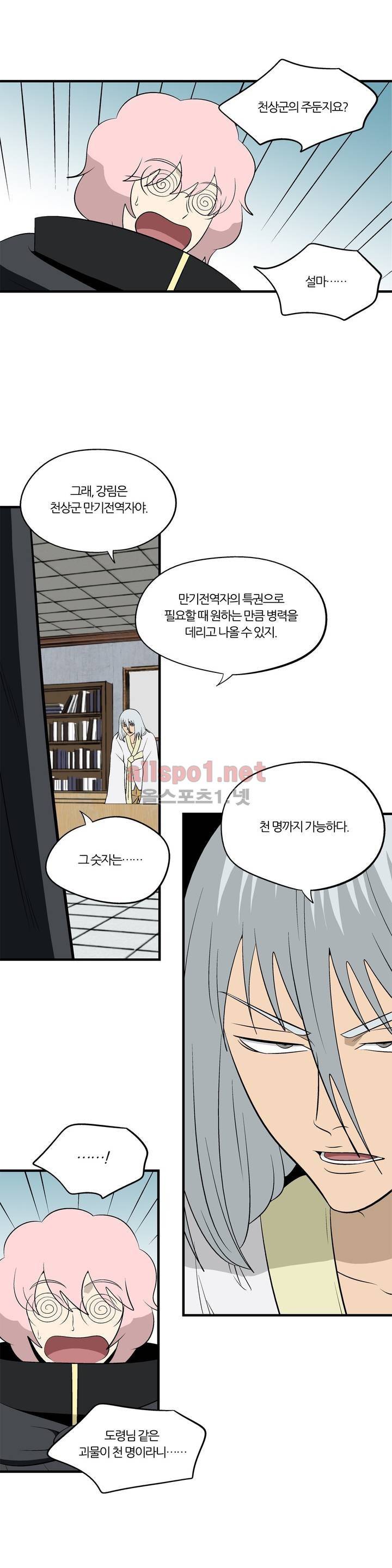 야수의 노래 140화 1