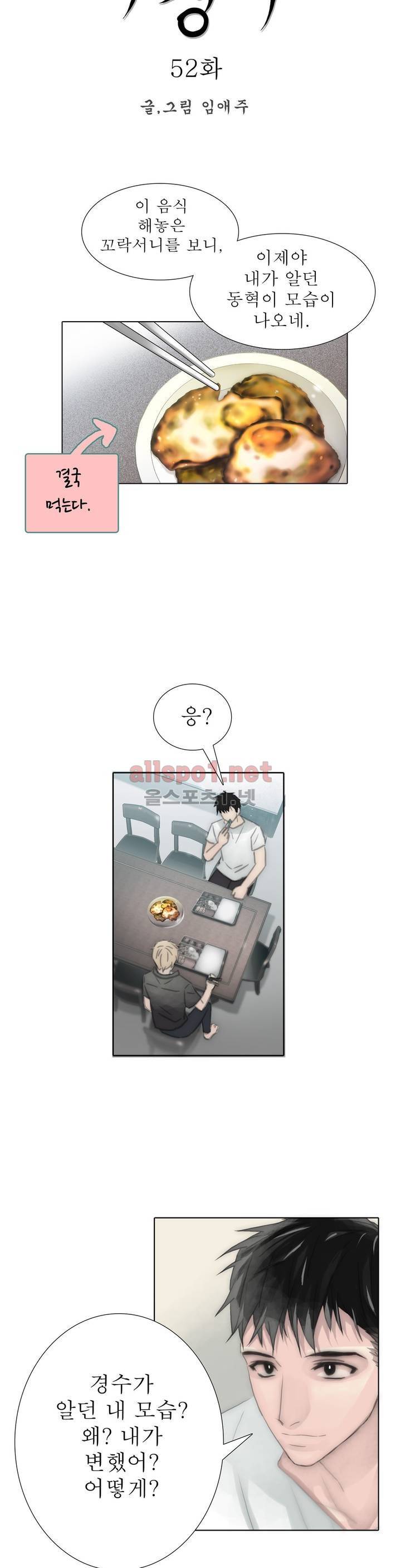 호구 하경수 52화 3