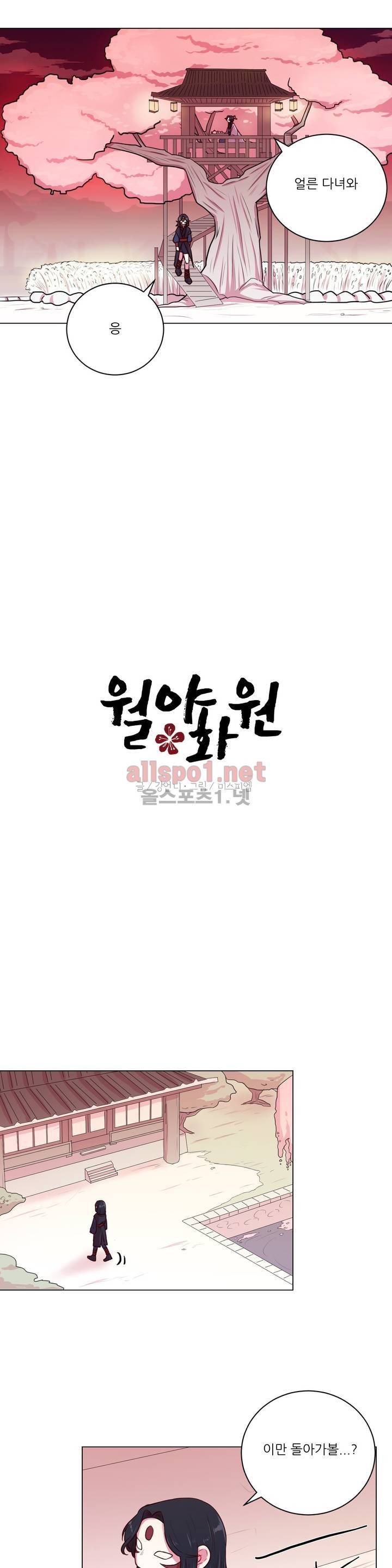 월야화원 8화 2