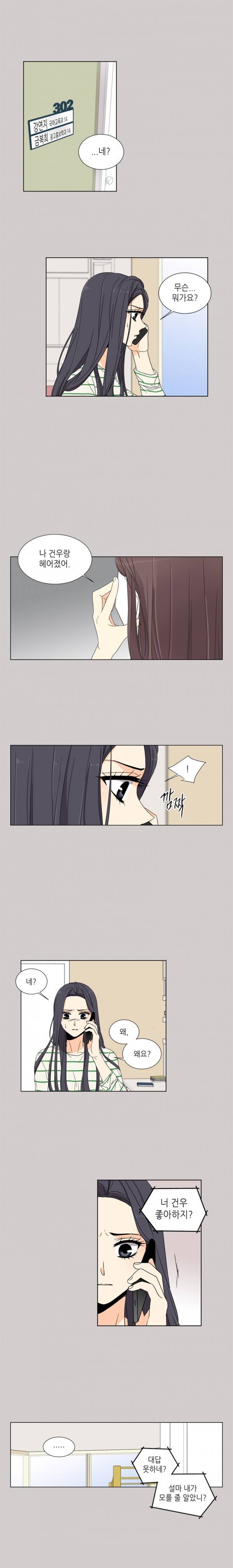 사랑스러운 복희씨 24화 3