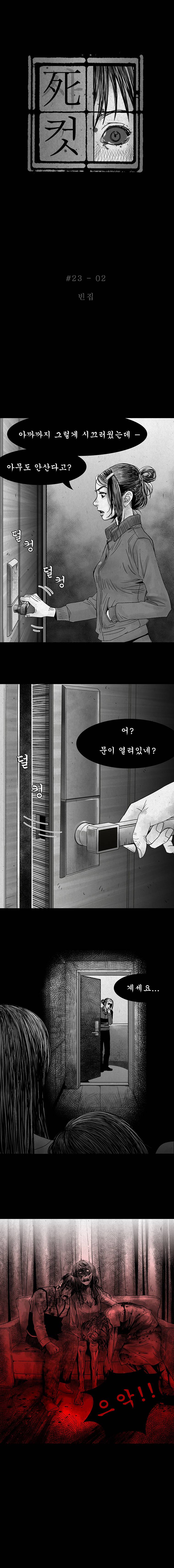 사컷 : 죽음의 소리 23화 - 층간소음 3