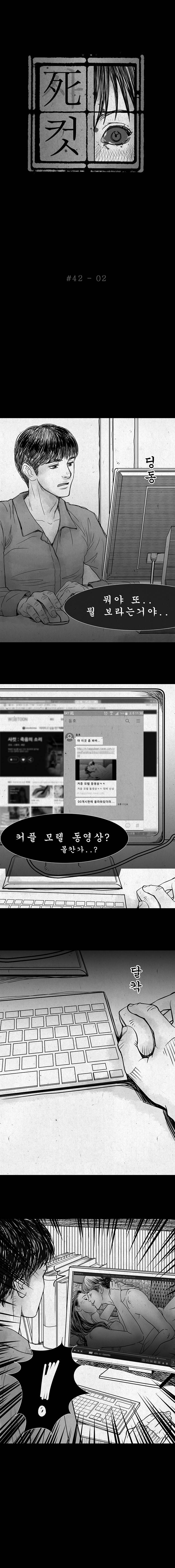 사컷 : 죽음의 소리 42화 - 사랑 3