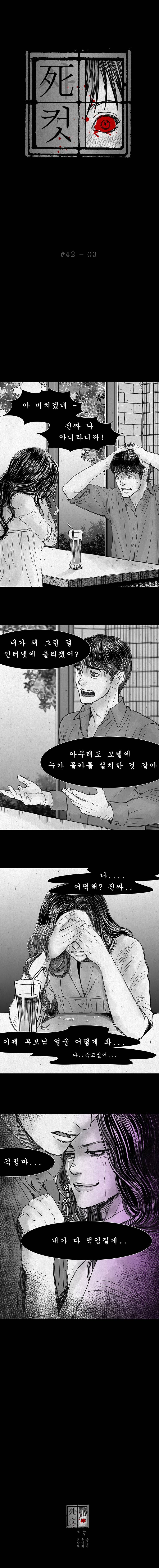 사컷 : 죽음의 소리 42화 - 사랑 4