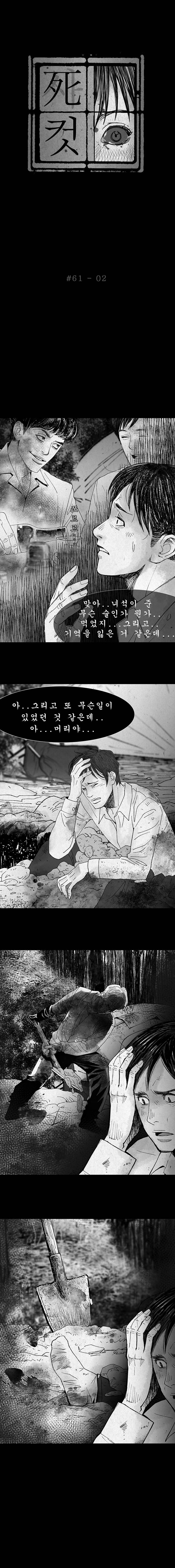 사컷 : 죽음의 소리 61화 - 블랙아웃 3