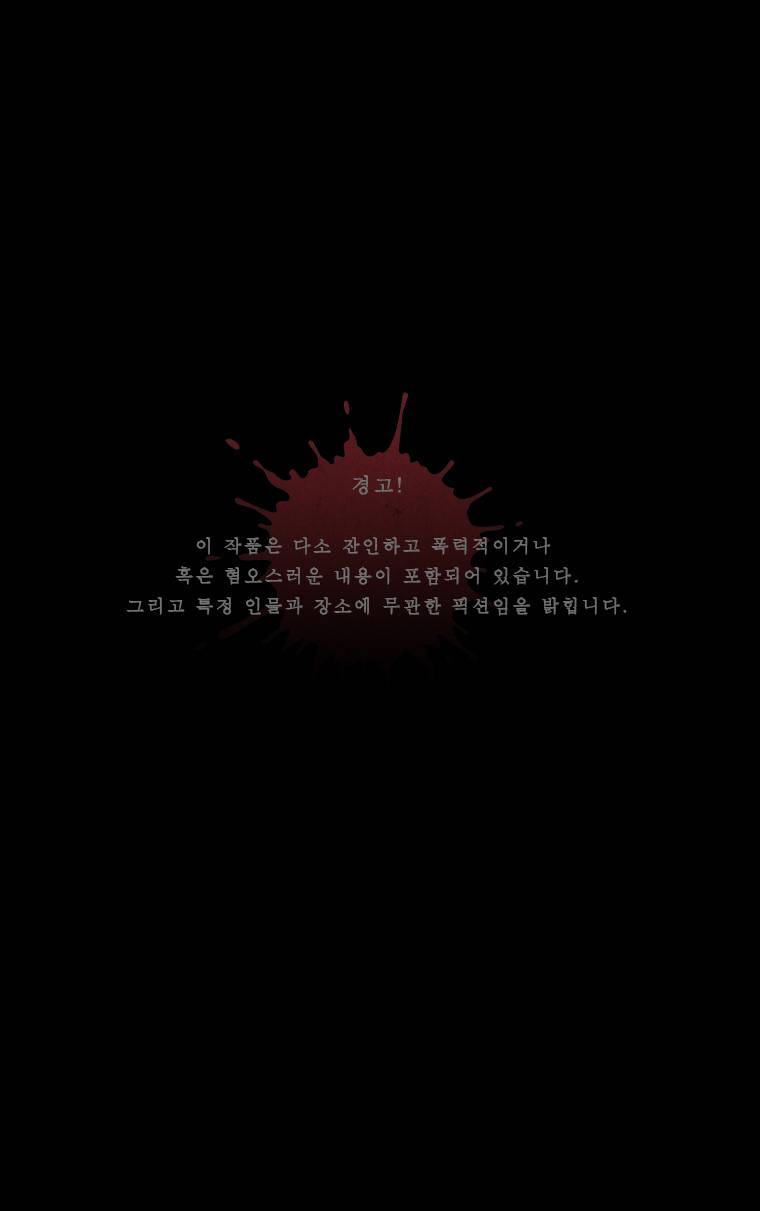 사컷 : 죽음의 소리 80화 - 냄새 1