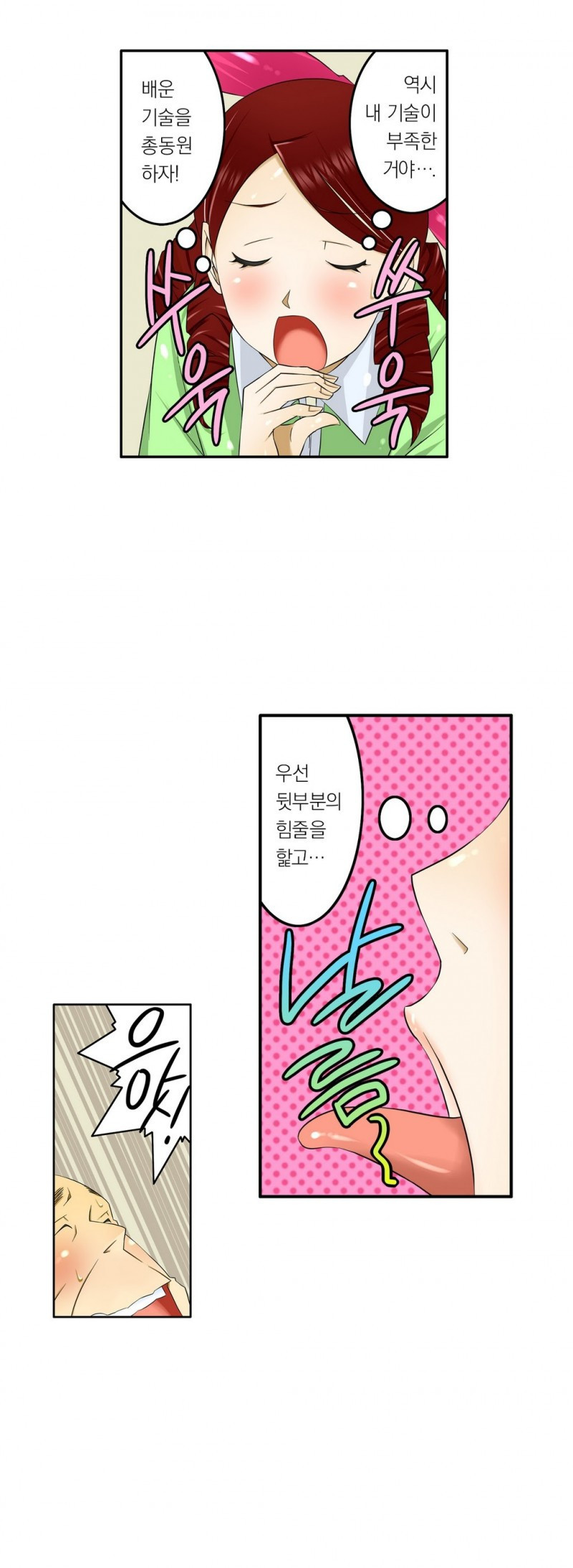1분간 하악하악 26화 3