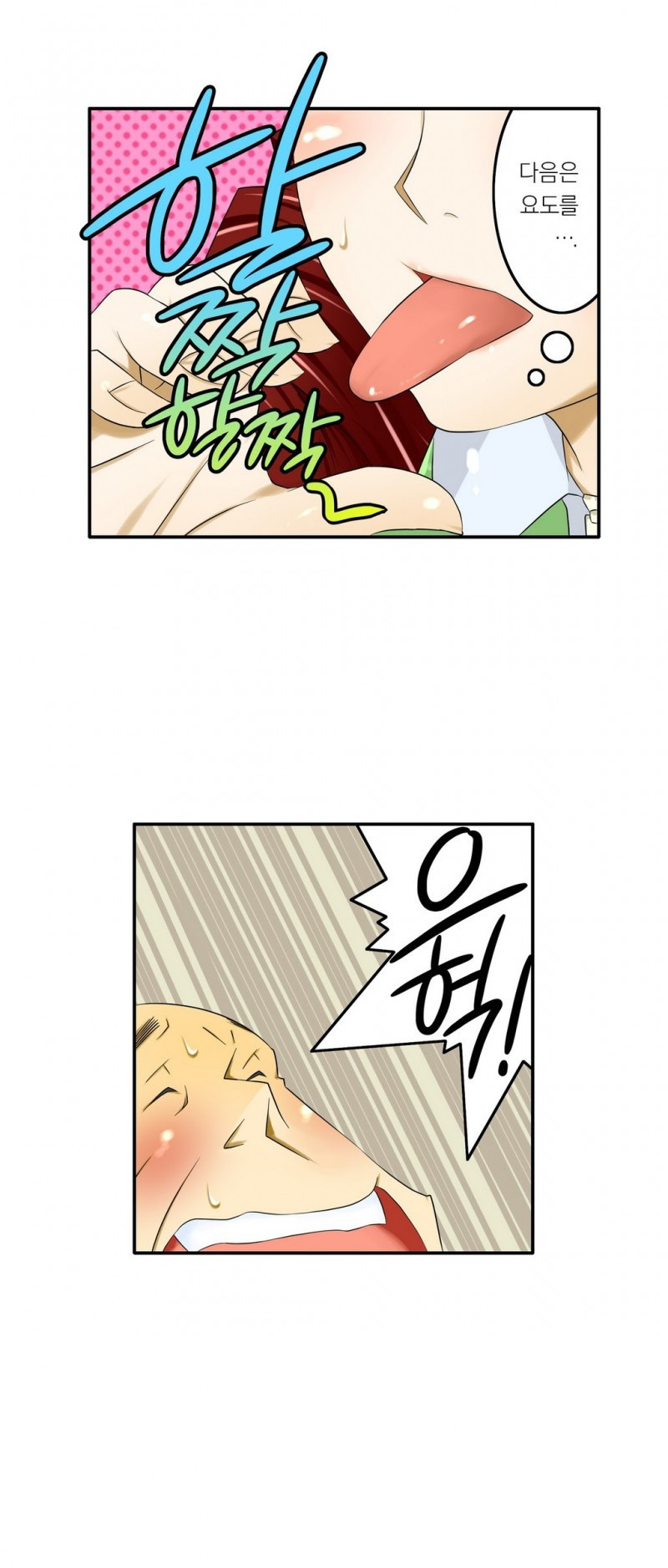 1분간 하악하악 26화 4