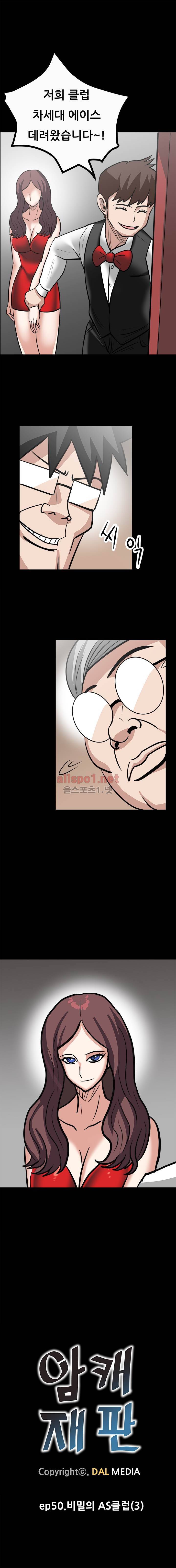 암캐재판소 50화 1