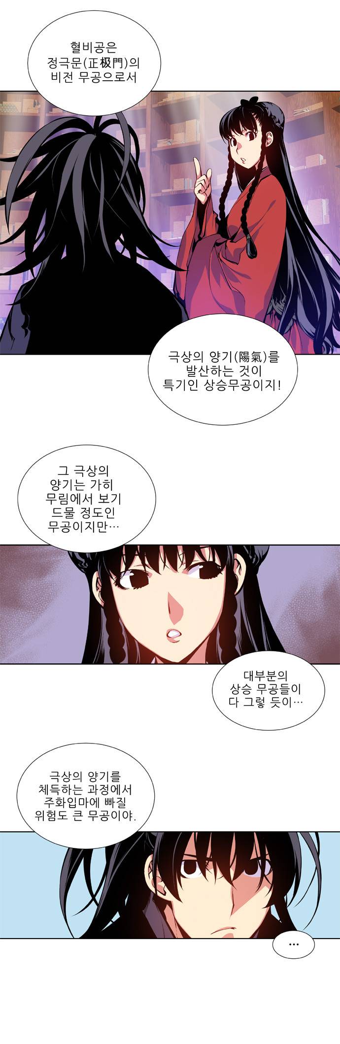 마루한 - 구현동화전 5화 - Beauty and The Beast - (4) 4