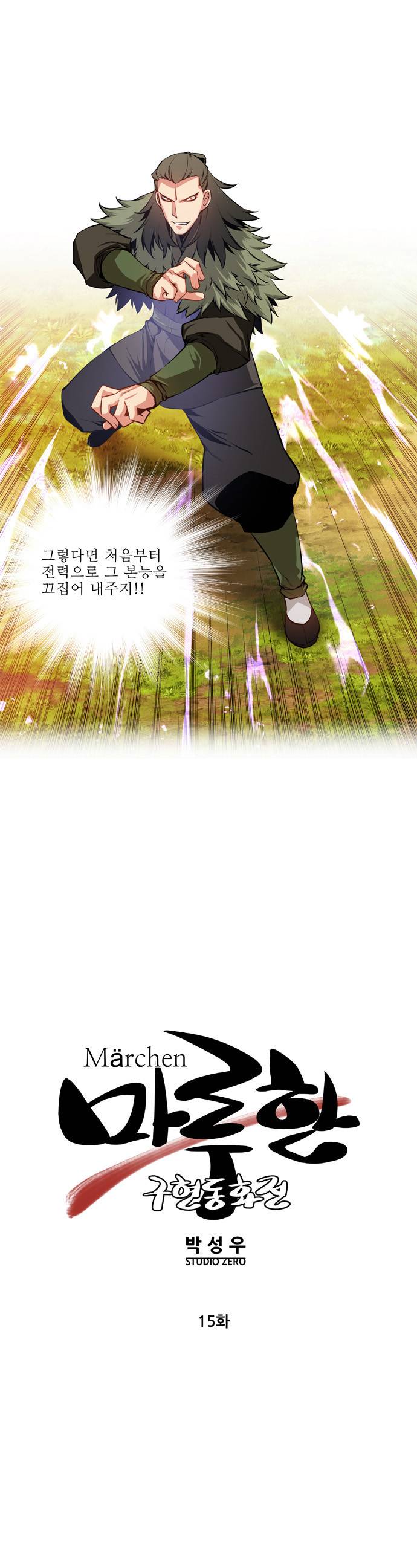 마루한 - 구현동화전 15화 3