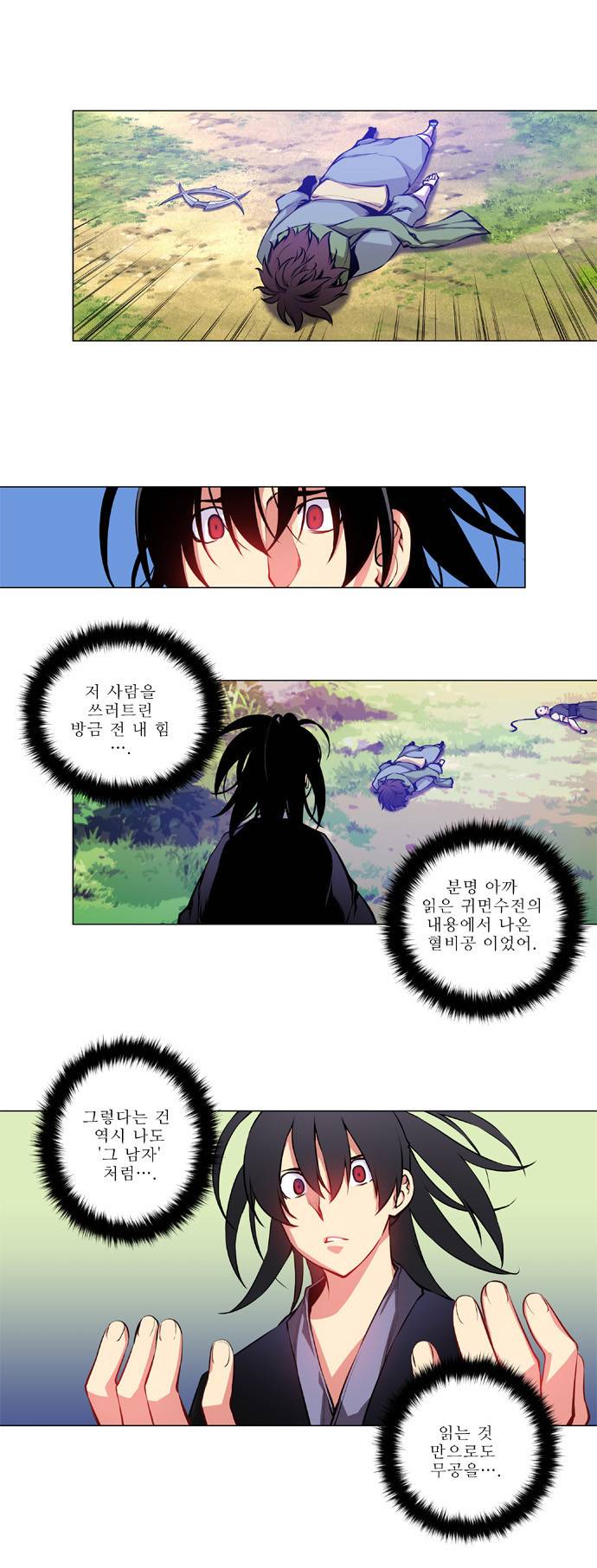 마루한 - 구현동화전 15화 4