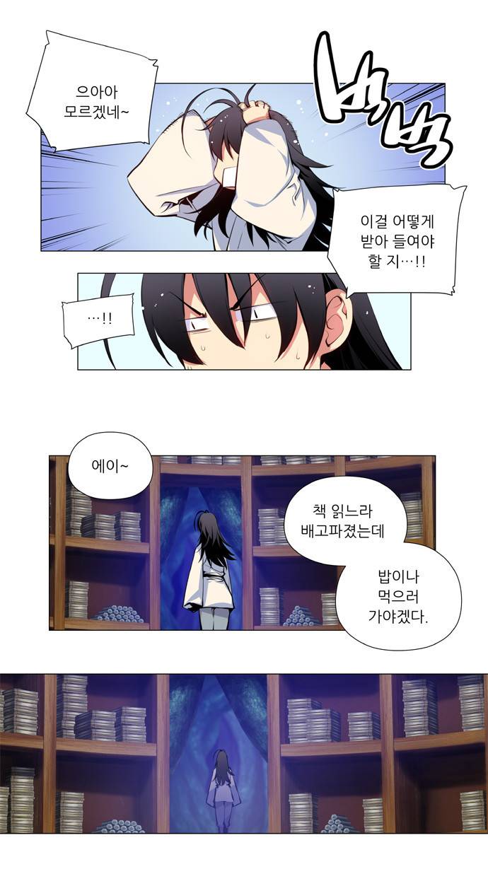 마루한 - 구현동화전 35화 6