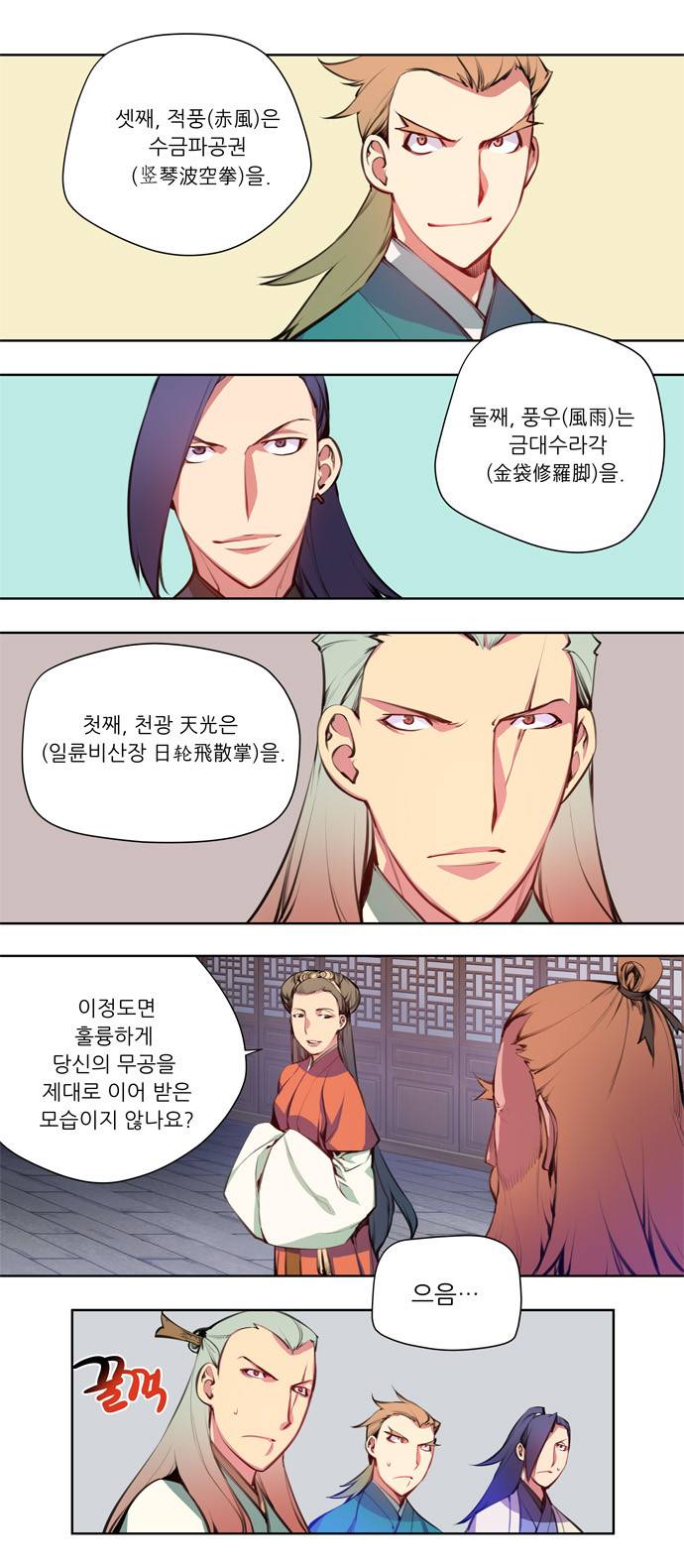 마루한 - 구현동화전 45화 - Jack and the Beanstalk (2) 3
