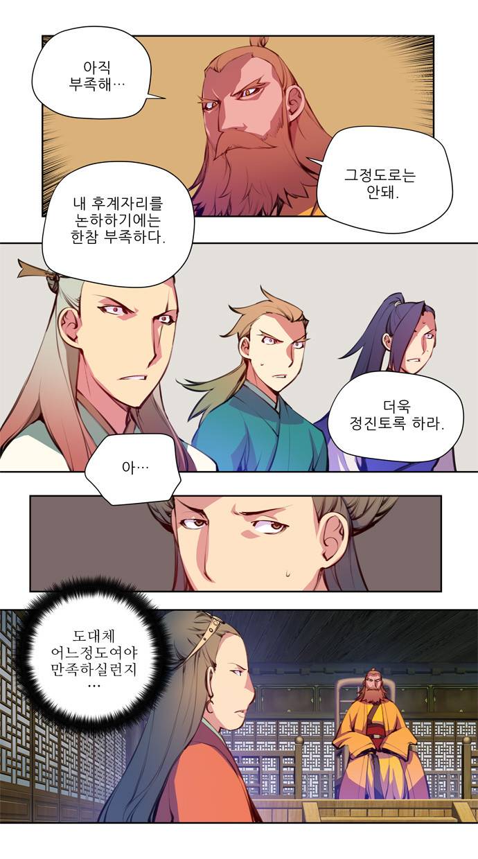 마루한 - 구현동화전 45화 - Jack and the Beanstalk (2) 4