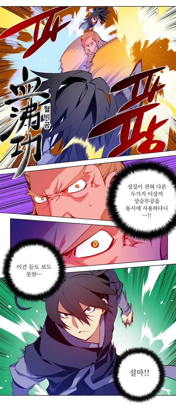 마루한 - 구현동화전 55화 - Jack and the Beanstalk (12) 2