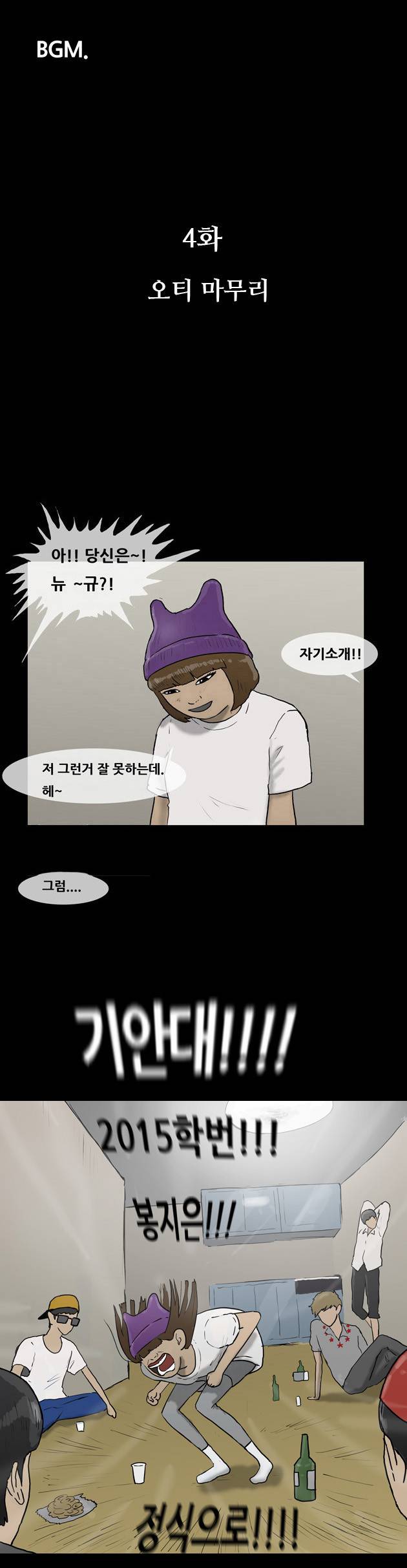 복학왕 4화 1