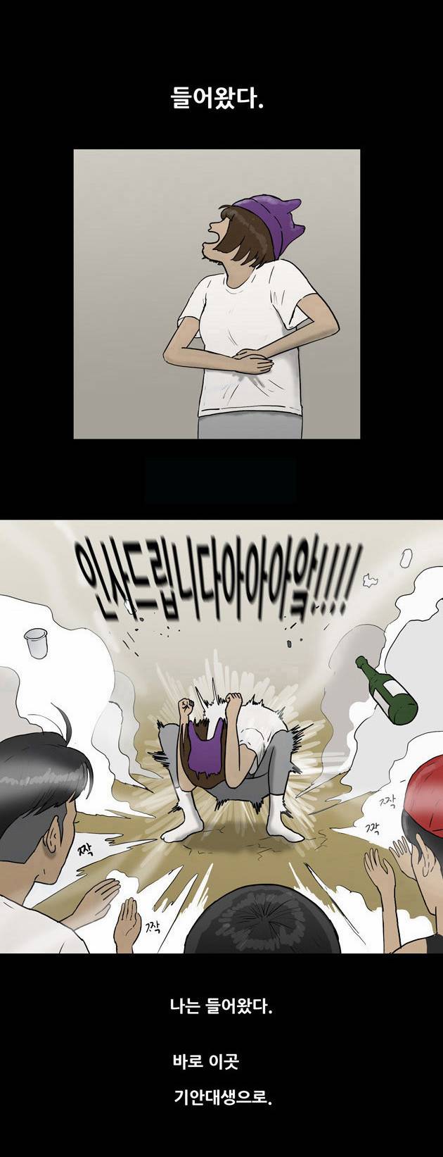 복학왕 4화 2