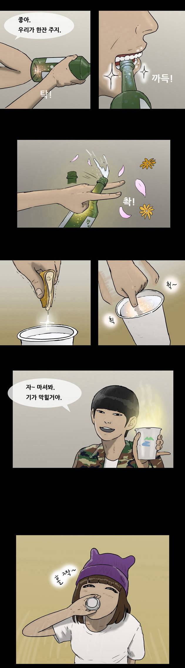 복학왕 4화 3