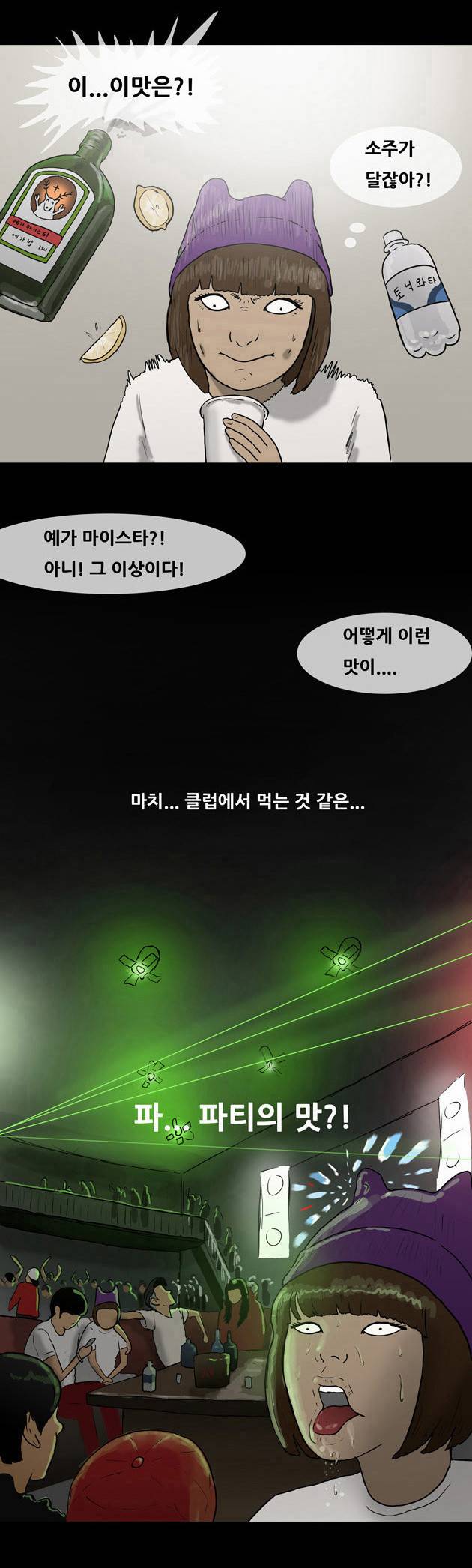 복학왕 4화 4