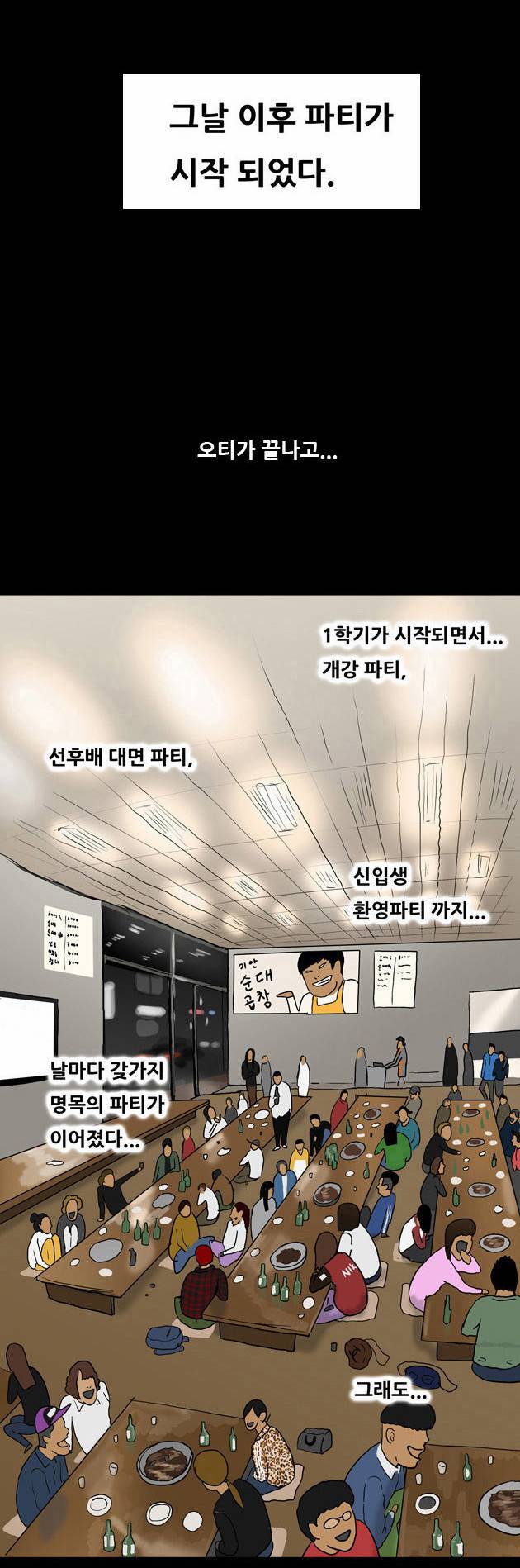 복학왕 4화 5
