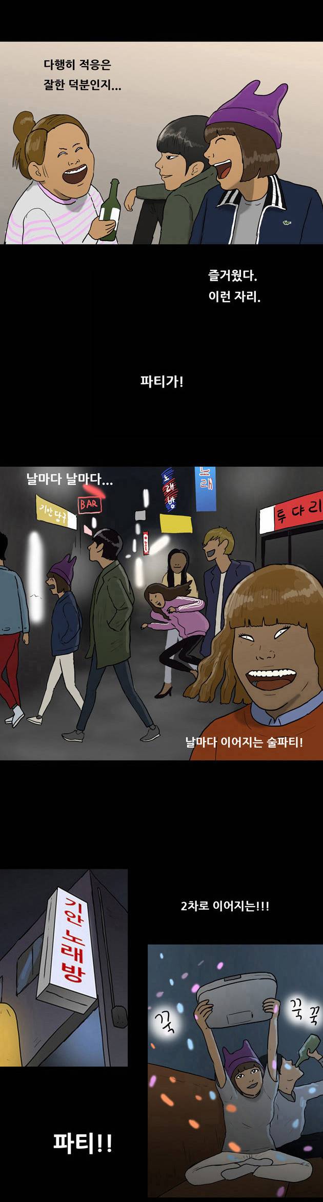 복학왕 4화 6