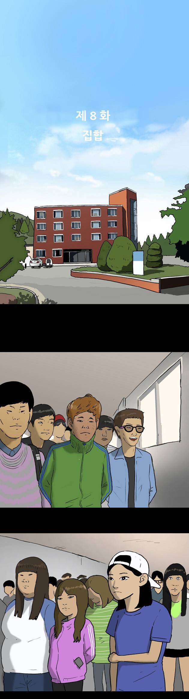 복학왕 8화 1